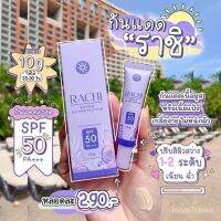 กันแดดราชิ RACHI spf50++