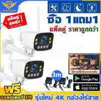 【ซื้อ1แถม1】กล้องวงจรปิด กล้องกันน้ำ กลางแจ้งกล้องรักษาความปลอดภัย กันน้ำ 5ล้านพิกเซล ชิ้น HD 5MP พร้อมโหมดกลางคืน สนทนาสองทาง พร้อมส่ง