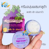 ครีมองุ่น BB BEAUTY QUEEN (1 กล่อง) GRAPE CREAM ขนาด 7 กรัม