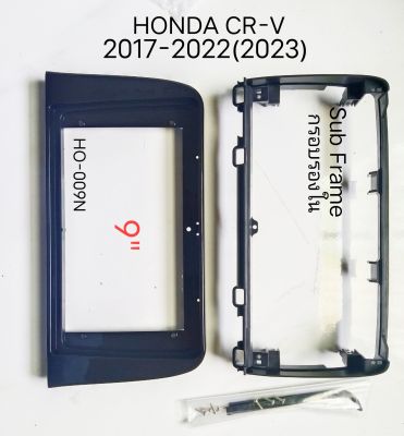 หน้ากากวิทยุ HONDA CR-V CRV ปี 2017-2022(2023) สำหรับ ติดตั้งจอ android 9"