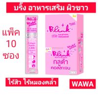 อาหารเสริม บริ๊งค์ เชคเชค กูลต้า คอลลาเจน สตรอเบอร์รี่ 5 กรัม 10 ซอง สุขภาพ / อาหารเสริม / อาหารเสริมเพื่อผิวสวย