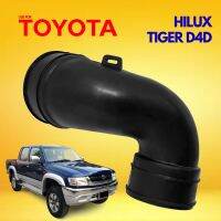 ท่อยาง ท่ออากาศ  Toyota Hilux Tiger D4D เครื่อง 2KD 3รู โตโยต้า ไฮลักซ์ ไทเกอร์ 2เคดี ยาง คุณภาพ ราคาส่ง ราคาถูก ส่งเร็ว