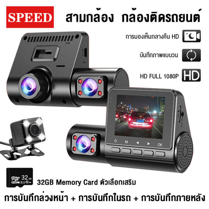 กล้องติดรถยนต์ สามกล้อง กว้าง 2.4 นิ้ว กล้องติดรถยน2022 Car Camera Recorder  การบันทึกล่วงหน้า + การบันทึกในรถ + การบันทึกภายหลัง 1080P Hd มุมกว้าง 170°  ชัดเห็นทะเบียน การตรวจสอบที่จอดรถ วนรอบการบันทึก  ภาพชัดทั้งกลางคืนและกลางวัน เมนูภาษาไทย | Lazada.Co.Th