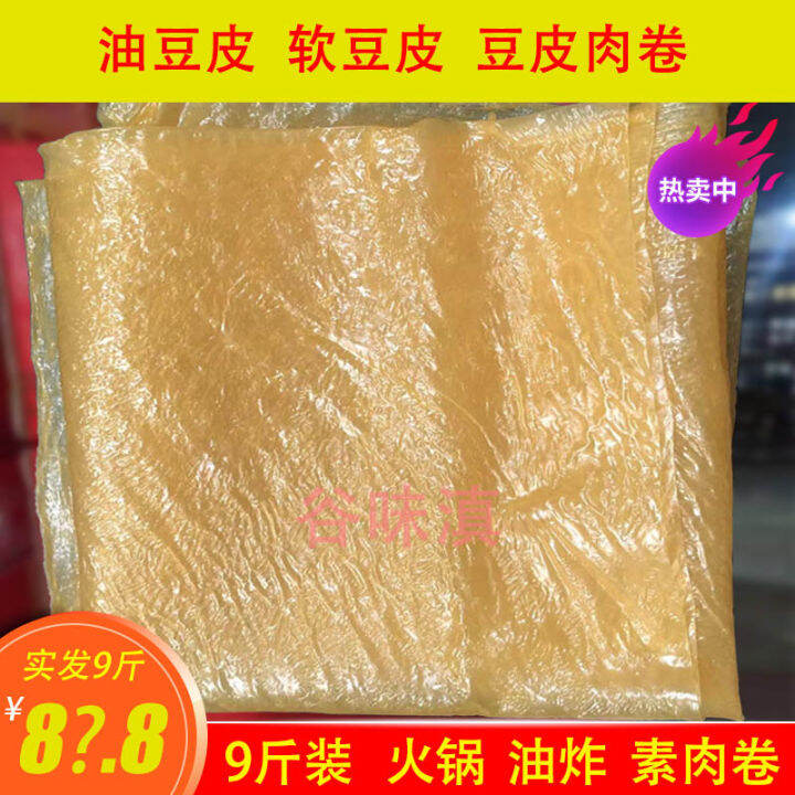 4.50kg Yunnan Fresh Soybean Milk Film Bean Curd Skin Dried Bamboo Skin