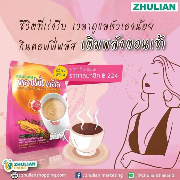 กาแฟคอลลาเจน-ช่วยบำรุงผิวพรรณให้ผ่องใส-เสริมสร้างคอลลาเจนให้กับร่างกาย