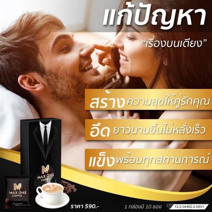 กาแฟแม็กซ์วัน-max-one-coffe-กาแฟคุณผู้ชาย