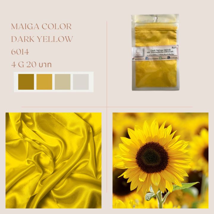 สีไมก้า-6014-dark-yellow-บรรจุ-4-กรัม