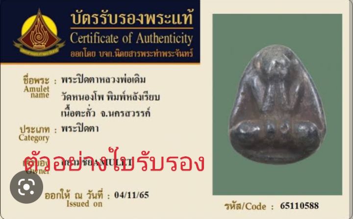 ปิดตาหลังเรียบจารมือ-ลพ-เดิม-วัดหนองโพ-ปี-2493-เนื้อตะกั่ว