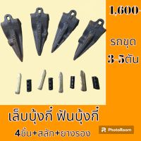 เล็บขุด ฟันขุด 18 STL+ สลักแทงบน ขุดหิน ปลายแหลม เล็บบุ้งกี๋ ฟันบุ้งกี๋ โคมัสสุ KOMATSY ยันม่า YANMAR อะไหล่ - ชุดซ่อม แม็คโคร รถขุด รถตัก