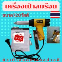 Delton เครื่องเป่าลมร้อน ปืนเป่าลมร้อน ปืนเชื่อม พลาสติก พีวีซี PVC พร้อมไส้ฮีทเตอร์ 720 วัตต์ หัว 2 ขนาด รุ่น DTP-720