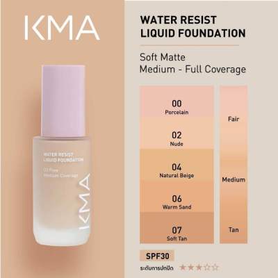KMA Water Resist Liquid Foundation คุมมัน12ชม.