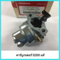 อะไหล่แท้ Honda คาร์บู คาร์บูเรเตอร์ G200 แท้ ฮอนด้า สูบตั้ง เครื่องยนต์เบนซินเอนกประสงค์ สูบน้ำ&amp;lt;มีเก็บเงินปลายทาง