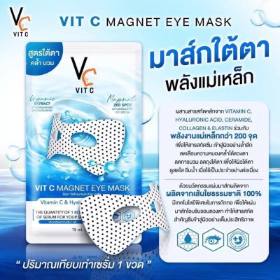 มาส์กใต้ตา พลังแม่เหล็กวิตซี VC Vit C Magnet Eye Mask ( 1 กล่อง มี 6 ซอง )