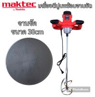 เครื่องตีปูน ผสมปูน พร้อมจานขัด Maktec 
2300W  ปรับรอบได้