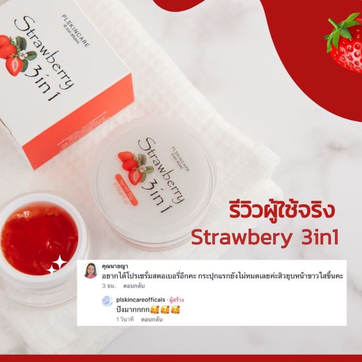 เซรั่มสตอเบอรี่-3in1-strawberry-3in1