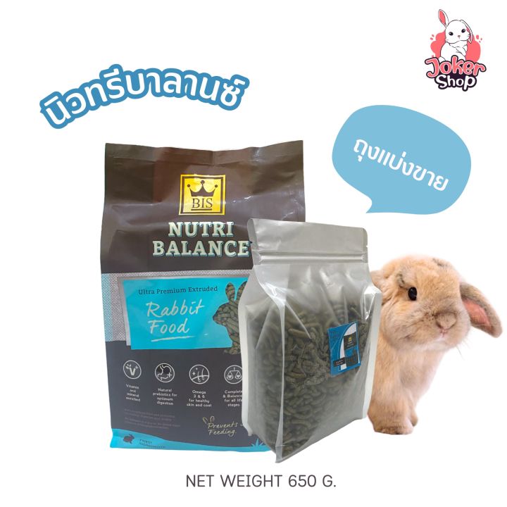 อาหารเม็ด-bis-ถุงแบ่งขาย-650-g-nutri-balance-อาหารเม็ดกระต่าย