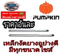 PUMPKIN และ META เหล็กงัดยาง 12นิ้ว-24นิ้ว ของแท้100%