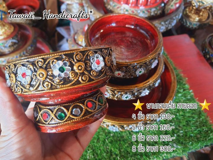 tawaii-handicrafts-พาน-พานไม้-พานลายดอก-พานแต่งเส้น