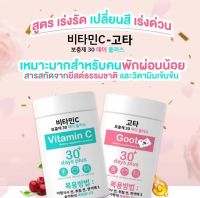 GooD SkiN Vitamin C &amp; Gluta 30 days. ช่วยรีบูท ผิวให้กระจ่างใส ทําให้ผิวออร่า ใสบริจเกินต้าน วิตามินซี+กลูต้าสูตร คอมโบเร่งเปลี่ยนสี จากกูดสกิน