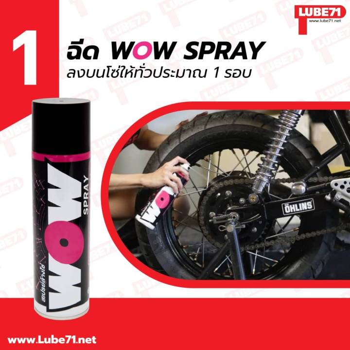 สเปรย์ล้างโซ่-wow-spray-ขนาด-600-มล-ล้างคราบน้ำมัน-จารบี-จัดส่ง-kerry