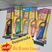 ปืนจุดแก๊ส ปืนยิงแก๊ส  ที่จุดแก๊ส  Top Light  (แพค 4) คละสี