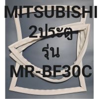 ขอบยางตู้เย็นMITSUBISHIมิตรชู2ประตูรุ่นMR-BF30C