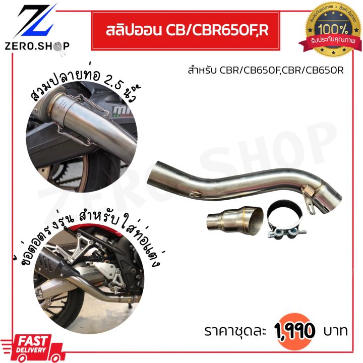 สลิปออน-cbr650f-cb650f-cbr650r-cb650r-สำหรับสวมปลาย2-5-นิ้ว