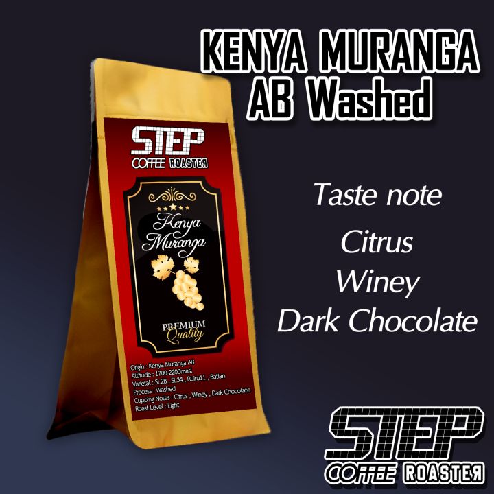 Kenya Muranga AB Washed กาแฟเคนย่า เมล็ดกาแฟคั่วอ่อน กาแฟดริป
