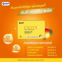 CALLYN Plus ยันฮี คอลลิน พลัส 10 แคปซูล