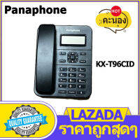 Panaphone Desktop Home Phone โทรศัพท์บ้านยอดนิยม ไม่มีแบตเตอรี่ Plug and Play