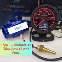 เกจวัดความร้อน Greddy 2 in 1 สามารถวัด watertemp. และ volt ได้ พร้อมข้อต่อ34mm ไฟ 7 สี เกวัดความร้อน