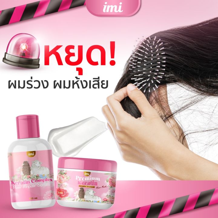 ทรีทเม้นท์บำรุงผม-imi-รับ-2-ชิ้น-ตัวดังในตต-แพคคู่เซรั่ม-ทรีทเม้นท์-ส่งฟรี