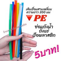 ?PE/HDPE ♴♴?เส้นเหลื่ยม8มมความยาว200มม เส้นละ5บาทคละสีplastic welding rods♴♴???????? ซ่อมถังน้ำถังแช่เรือพลาสติก