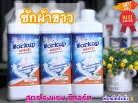 น้ำยาซักผ้าขาว Workup สูตรโรงแรม-รีสอร์ต ผ้าขาวทั่วไป เข้มข้น ไม่กัดผ้า ขนาด 1 ลิตร