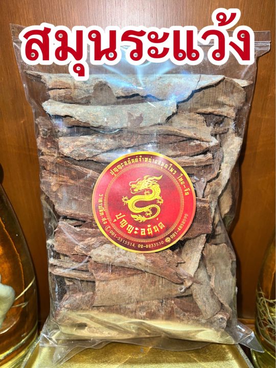 เปลือกสมุนระแว้ง-สมุนระแว้ง-500กรัม120บาท