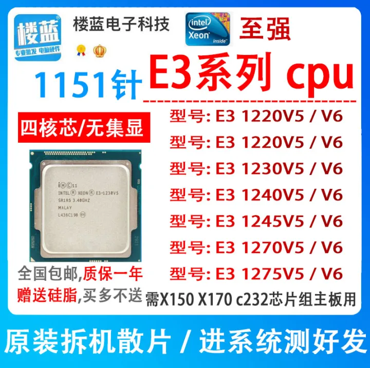 E3 1220 V5 1225 1230v6 E3 1240v5 12v6 1270 V5 1275 1151-Pin CPU | Lazada PH