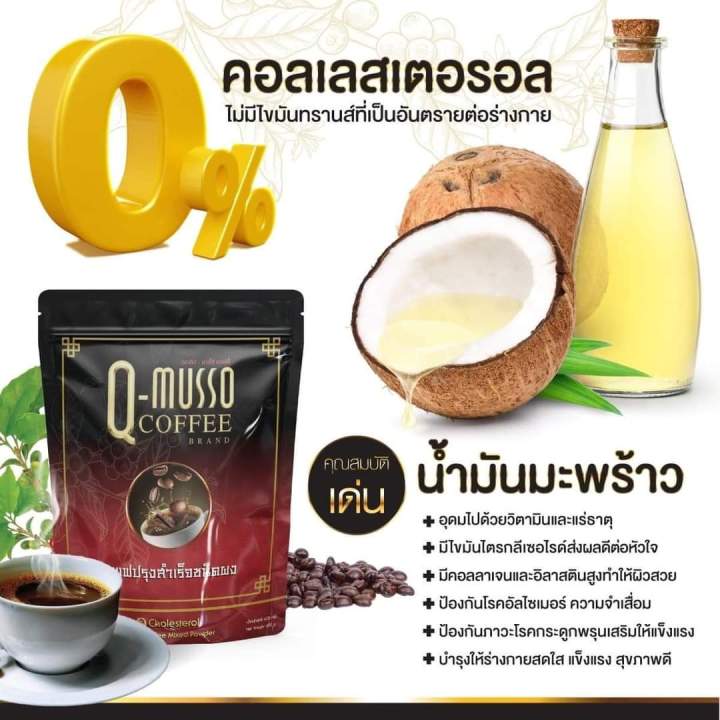 q-musso-coffee-กาแฟสมุนไพร-แก้ปวดเมื่อย-1-ห่อ-30-ซอง-990-บาท-ส่งฟรี