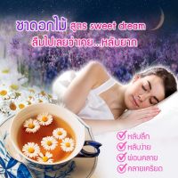 ชาดอกไม้ สูตร sweet dream หลับลึก หลับสบาย คลายเครียด ช่วยในการนอนหลับ (ไม่มีคาเฟอีน)