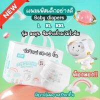 ส่งฟรี!!พร้อมส่ง!! ผ้าอ้อมเด็กแบบสวม ซึมซับเยี่ยม หลับสนิทตลอดคืน