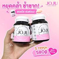 *ส่งฟรี* JOJU โจจู คอลล าเจน 1 ขวด 30 เม็ด ( สูตรใหม่ล่าสุด ) ของแท้มีบัตรตัวแทน ตัดรอบจัดส่งทุกวัน *มีเก็บปลายทาง*