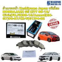 ผ้าเบรค หน้า HONDA JAZZ GE CITY ปี 08-12 CIVIC FD FB 1.8 ACCORD G4-G7ปี09-07 CRV G1ปี 94-02