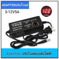 adapter ปรับโวลต์ หม้อแปลงปรับโวลต์ 3-12v5a หน้าจอแสดงผลแบบดิจิตอล