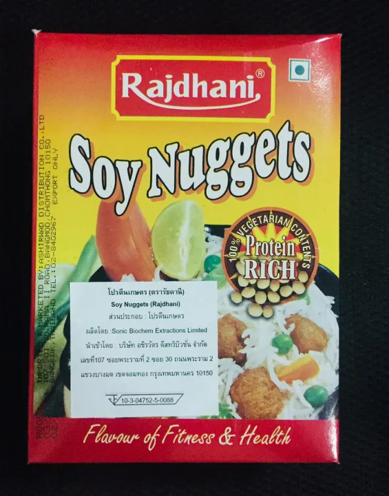 Soy Nuggets 200g. ( Rajdhani brand ) soya Nuggets | Lazada.co.th