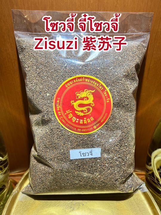 โซวจี้-จี๋โซวจี้-zisuzi-บรรจุ1โลราคา450บาท