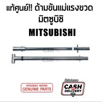 659 แท้เบิกศูนย์ ด้ามขันแม่แรงขวด MITSUBISHI TRITON, PAJERO, STRADA สามารถใช้กับแม่แรงติดรถได้ อุปกรณ์ติดรถยนต์ อุปกรณ์เปลี่ยนยางฉุกเฉิน