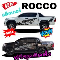 สติ๊กเกอร์ลายก้างปลา Toyota Rocco สติ๊กเกอร์แต่งรถ toyota rocco  สติ๊กเกอร์ข้างประตู rocco ตัวหนั่งสือเจาะโปรงเว้นขอบสวยงาม