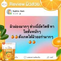 มีของแถมให้ทุกออเดอร์ VittaC Orange (vitamin)รสชาติส้มแท้ อร่อยดี เหตุผลจริง