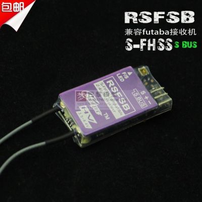 รีซีฟเวอร์ Cooltech RSFSB ระบบ S-FHSS S-Bus ใช้ได้กับรีโมทคอนโทรลเช่น T6J/T8J/T10J/T14SG/T18SZ/18MZหรือวิทยุ Multi-protocol