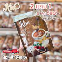 Kim Coffee คิมคอฟฟี่ (กาแฟคิม)☕️ กาแฟน้องแก้ว กาแฟแบรนด์น้องแก้ว