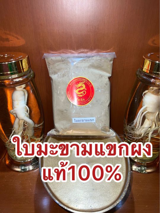 ใบมะขามแขกผง-ผงใบมะขามแขก-ใบมะขามแขกป่น-ใบมะขามแขกบดผงแท้100-บรรจุ250กรัมราคา55บาท